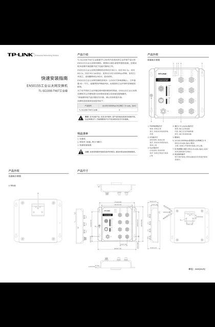 TP-LINK TL-SG1008-TN67工业级 V1.0